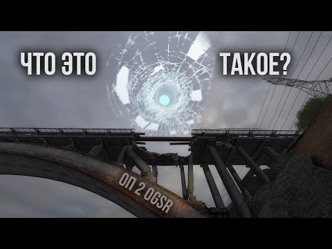 Видео: НЕОПОЗНАННАЯ ЛЕТАЮЩАЯ АНОМАЛИЯ - СТАЛКЕР ОП ОГСР №52