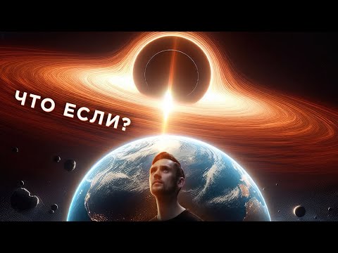 Видео: Жизнь у Черной Дыры. Планеты в центре галактики существуют?