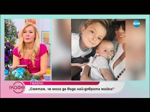 Видео: Галена: „Смятам, че мога да бъда най-добрата майка!” - „На кафе” (21.12.2018)