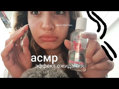 Видео: асмр, но я не касаюсь до триггеров ( эффект ожидания)