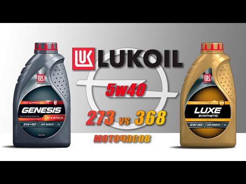 Видео: Lukoil Armortech vs Luxe 5w40 (отработка из Opel, 368 и  273 моточасов, бензин).