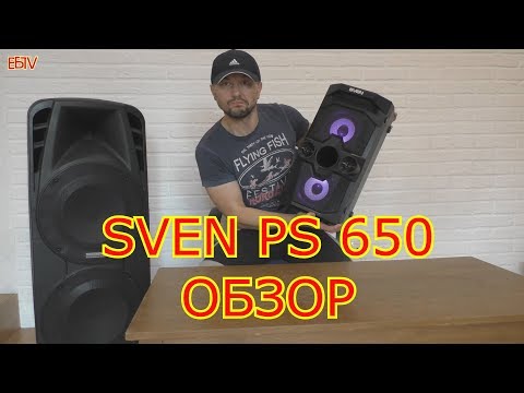 Видео: ОБЗОР SVEN PS 650 СРАВНЕНИЕ С КИТАЙСКИМ МОНСТРОМ перезалив