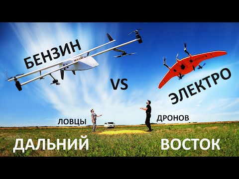 Видео: ДВС больше не в моде - Электричество сила. Ловцы дронов. SuperCam SX 350. Восток. Часть Первая.