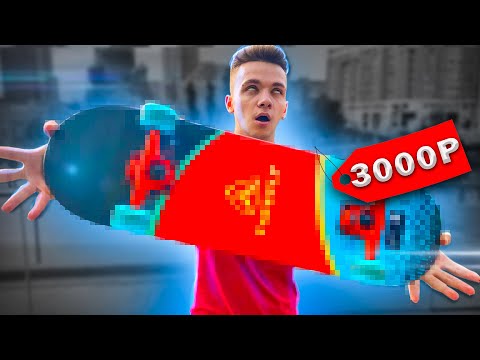 Видео: КУПИЛ СКЕЙТБОРД "ДЛЯ НОВИЧКОВ" В ИНТЕРСПОРТЕ ЗА 3000 РУБЛЕЙ!