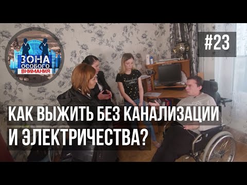 Видео: Зона особого внимания. Долги и ЖКХ. #23
