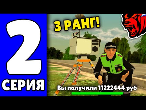 Видео: 24 ЧАСА В ГИБДД НА БЛЕК РАША #2 - ПОСТАВИЛ РАДАРЫ И ПОВЫСИЛСЯ НА 3 РАНГ В ГИБДД НА BLACK RUSSIA