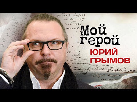 Видео: Юрий Грымов. Интервью с режиссёром | «Му-Му», «Казус Кукоцкого», «Три сестры»