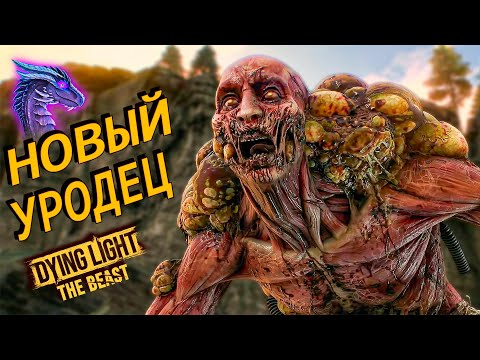 Видео: ТОКСИЧНЫЙ БОСС + НОВЫЙ СОЮЗНИК УЧЁНЫЙ ➤ Dying Light: The Beast ◉ Прохождение 8
