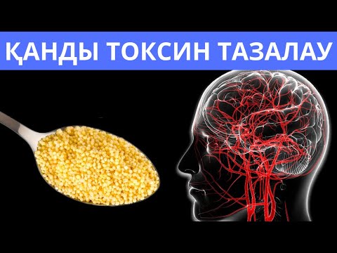Видео: ҚАН ҚОЮ БОЛСА дәрісыз сұйылтатын 5 АЗЫҚ. Қан тамырларын қалай тазалауға болады