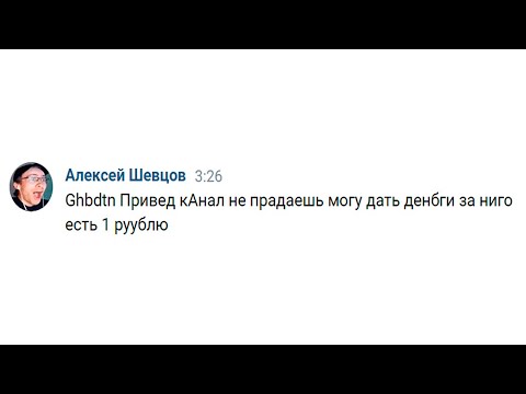 Видео: ГЛУПЫЕ СКУПЩИКИ КАНАЛОВ