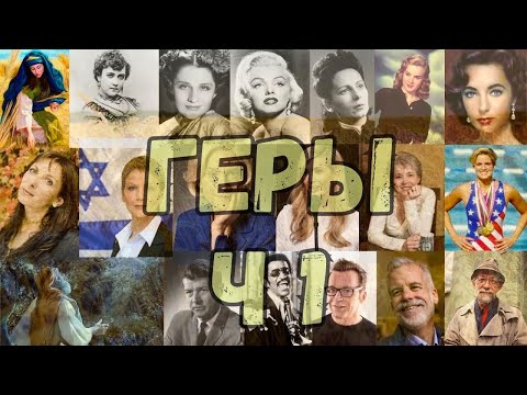 Видео: 1 История. Гиюр со времен Авраама. Рав Дов Бер Байтман