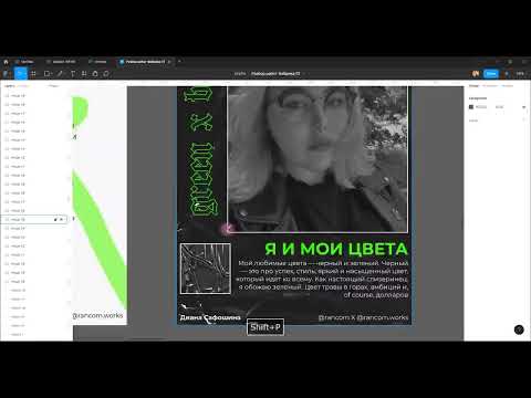 Видео: Разбор ваших сочных постеров «Цвет в акценте»