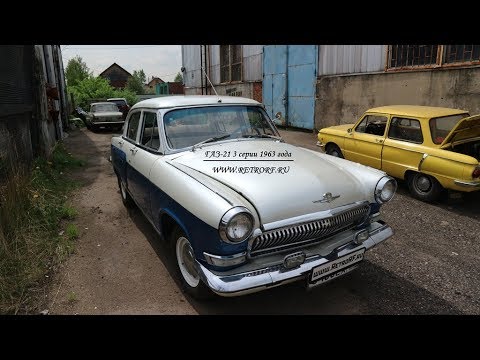 Видео: Газ-21 3 серии 1963 год приехал к нам в гости!