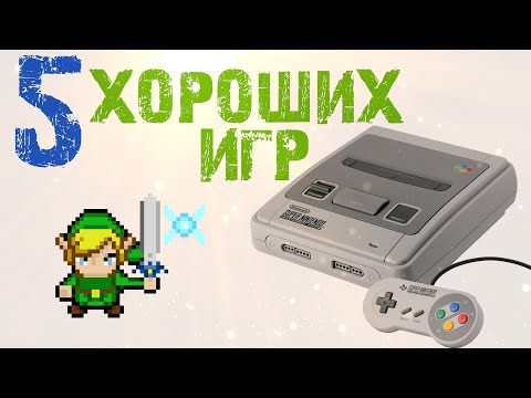 Видео: 5 ретро игр на snes (super nintendo)
