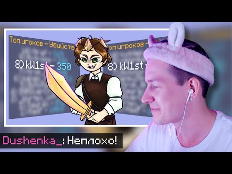 Видео: ДУШЕНЬКА смотрит "Я Стал Непобедимым в Майнкрафт Скайварс" | Нарезки Душеньки