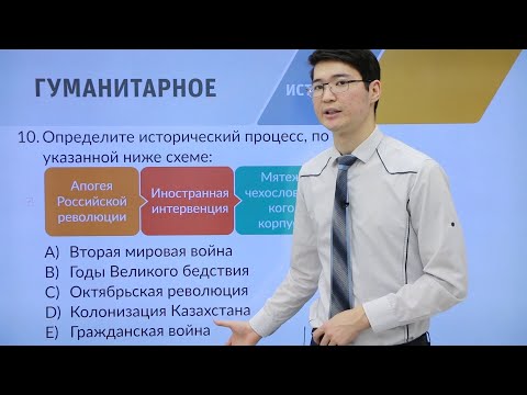 Видео: Подготовка к I-этапу олимпиады IQanat по предмету "История"
