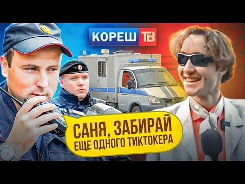 Видео: КОРЕШ ТВ - КРИНЖ В ПАРКЕ ГОРЬКОГО