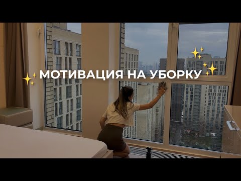 Видео: ШЕРСТЬ ВЕЗДЕ | отмываю спальню | МОТИВАЦИЯ НА УБОРКУ