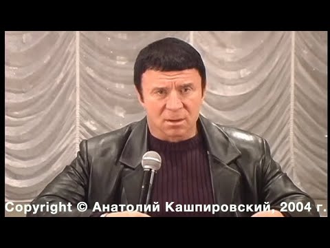 Видео: Кашпировский: Керчь -3. Часть первая. Выступление в Керчи. 2004 г.