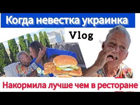 Видео: Отбивные. Слезы разочарования. Накормила свекровь американку по полной☺️