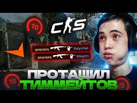 Видео: ПРОТАЩИЛ ИГРУ Тиммейтам! Дедодед играет Faceit в Counter Strike 2