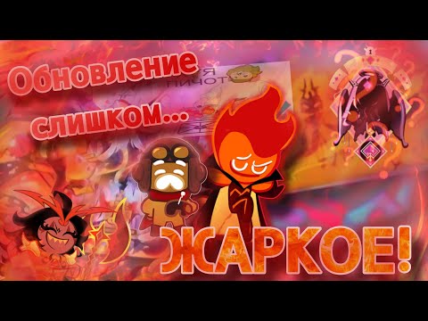 Видео: ❤️‍🔥ЧТО НАС ЖДЁТ В АПРЕЛЬСКОМ ОБНОВЛЕНИИ? | «Шахты, новые печеьки, теории» | COOKIE RUN: KINGDOM🏰
