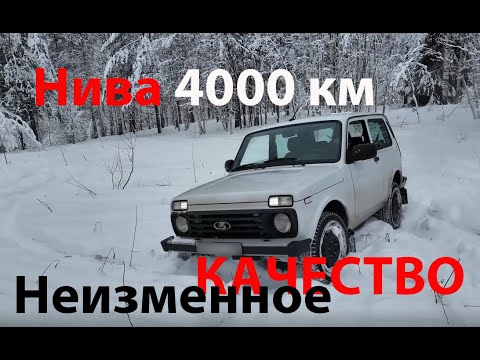 Видео: Новая Нива 4000 км пробега - неизменное качество