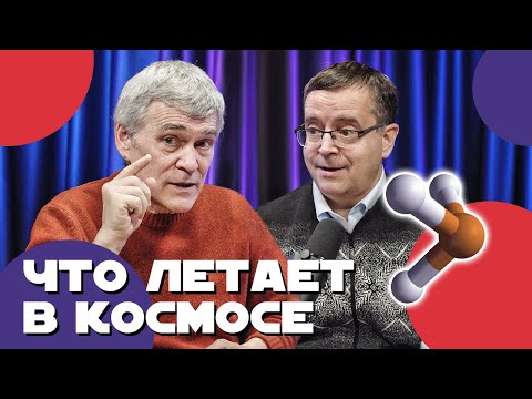 Видео: Владимир СУРДИН и Дмитрий ВИБЕ: астрохимия, межзвёздные облака, "кирпичики жизни". Неземной подкаст