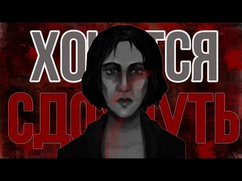 Видео: The cat lady - Эта игра вылечит твою депрессию