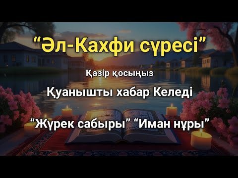Видео: Алладан сұра, бәрі орындалады! Бүгін қуанышты хабар келеді