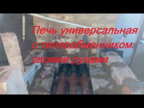 Видео: Монтаж печи над топкой- как сделать печь универсальную