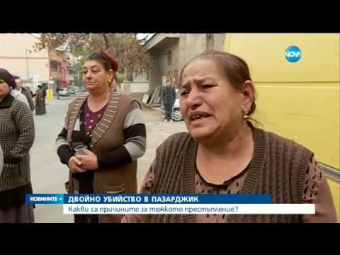 Видео: Убиха възрастно семейство в Пазарджик - Новините на NOVA (06.11.2016)