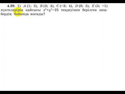 Видео: 8 сынып. Геометрия. 4.39 есеп.