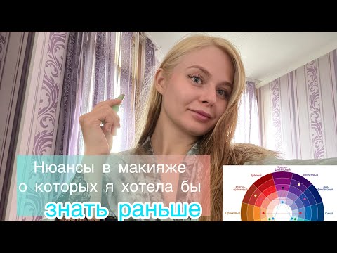 Видео: Фишки макияжа, о которых я бы хотела знать раньше 🌸