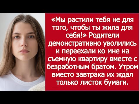 Видео: «Мы растили тебя не для того, чтобы ты жила для себя!» / Parents Quit Work and Took Over My Life