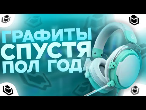 Видео: IO GRAPHITE V2 СПУСТЯ ПОЛ ГОДА ПОКУПАТЬ ИЛИ НЕТ? ХОРОШО ИЛИ ПЛОХО?
