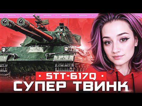 Видео: Максимальная Концентрация | STT-617Q + Pershing