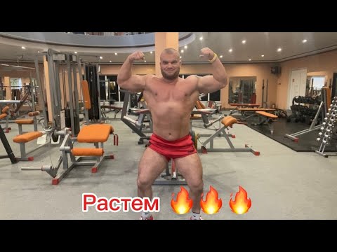 Видео: подготовка к соревнованиям по бодибилдингу,цикл масса набор день 14