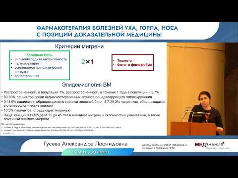 Видео: Болезнь Меньера и вестибулярная мигрень  -  подобное подобному рознь! Гусева А.Л. 23.03.2023