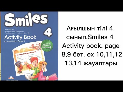 Видео: Ағылшын тілі 4 сынып.Smiles 4 Activity book. page 8,9 бет. ex 10,11,12,13,14 жауаптары