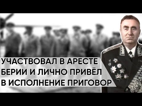 Видео: Маршал, Обласканный Хрущёвым и Брежневым. Батицкий Лично Нажал На Курок.
