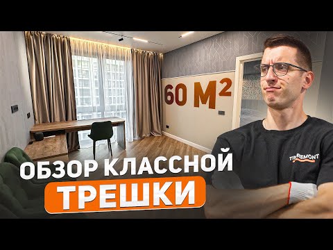 Видео: Обзор законченного объекта | 60 м2 | Отзыв заказчика 