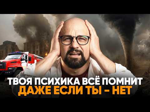 Видео: ТРЕВОЖНЫЕ ПРИЗНАКИ ПТСР. КАК ВЕДУТ СЕБЯ ЛЮДИ С ТРАВМОЙ?