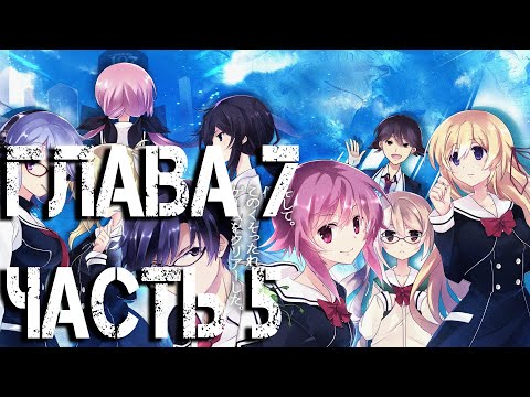 Видео: Chaos;Child Прохождение на русском. Глава 7. Часть 5