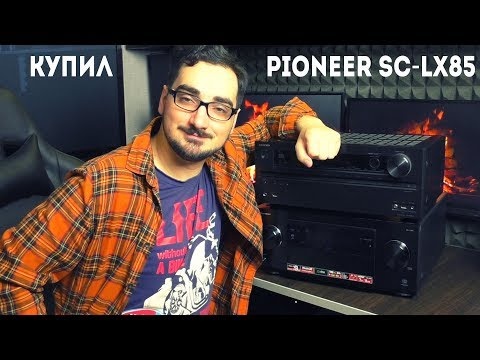 Видео: Про AV ресиверы, обзор Pioneer SC-LX85