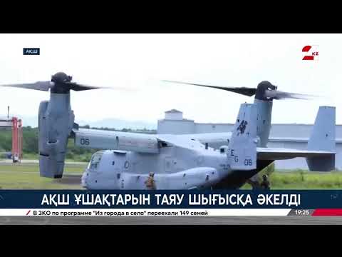 Видео: АҚШ ұшақтарын Таяу Шығысқа әкелді