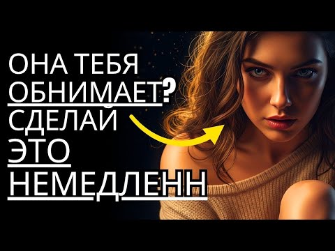 Видео: Когда она тебя обнимает и чувствует что то, чего не понимает — стоический секрет, который