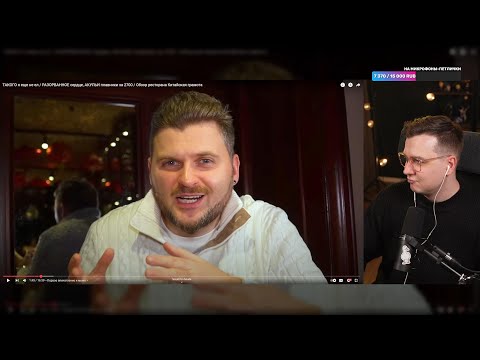 Видео: Джентл Гусь смотрит "Макс Брандт: Обзор ресторана Китайская грамота"