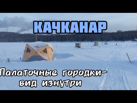 Видео: Палаточные городки Качканара- прогулка по территории