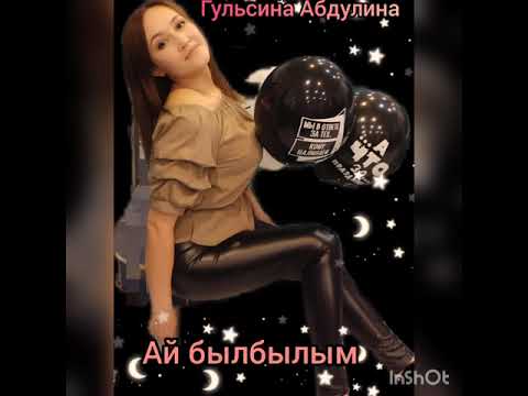 Видео: Ай былбылым